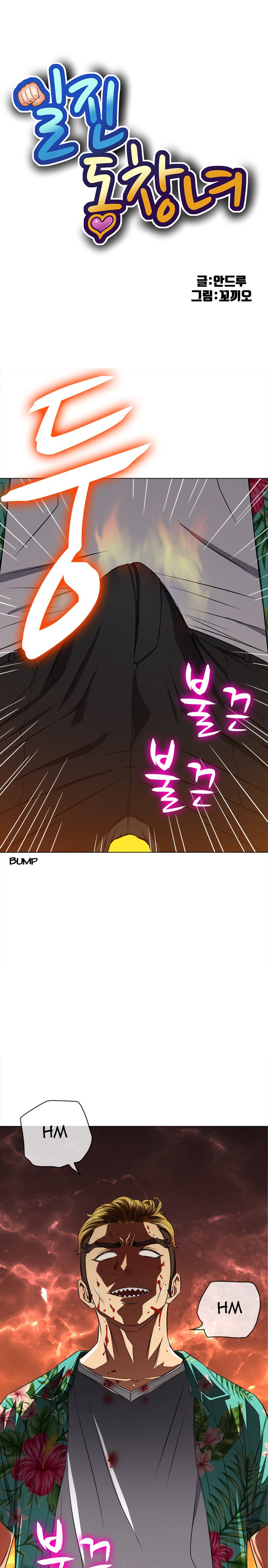 Panel Image 1 for chapter 92 of manhwa My High School Bully on read.oppai.stream