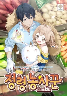 Spirit Farmer (정령 농사꾼, Farmer of Spirits) cover on oppai.stream