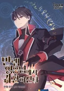 The Max Level Hero has Returned! banner image on Oppai.Stream, read latest manhwa for FREE!